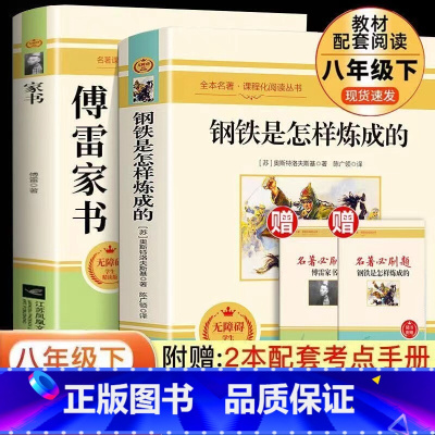 新八年级下]经典常谈+钢铁是怎样炼成的 八年级下 [正版]八年级下册经典常谈和钢铁是怎样炼成的长谈朱自清著原著初中课外书