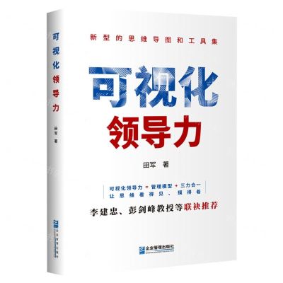 [N]可视化领导力-9787516426876
