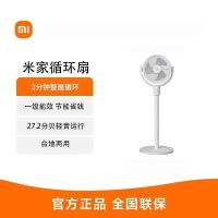 小米米家循环扇家用智能台地两用省电换气远程语音控制童锁风扇