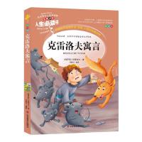 正版新书]克雷洛夫寓言 小学语文教材三年级下册快乐读书吧推荐