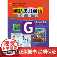 剑桥少儿英语考试全真试题G 第三级(配音带)