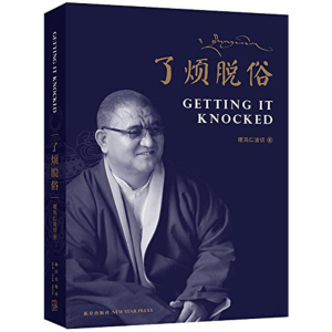 [M]了凡脱俗-9787513308908