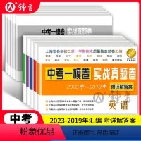 2019-2023实战真题卷一模[5科全套] 九年级/初中三年级 [正版]中考一模卷实战真题卷2019-2023五年合订