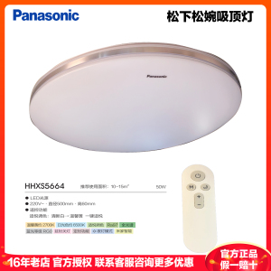松下(Panasonic) 吸顶灯松婉200W客厅长方灯卧室灯餐厅全光谱米家超薄简约房间灯HHXSX665
