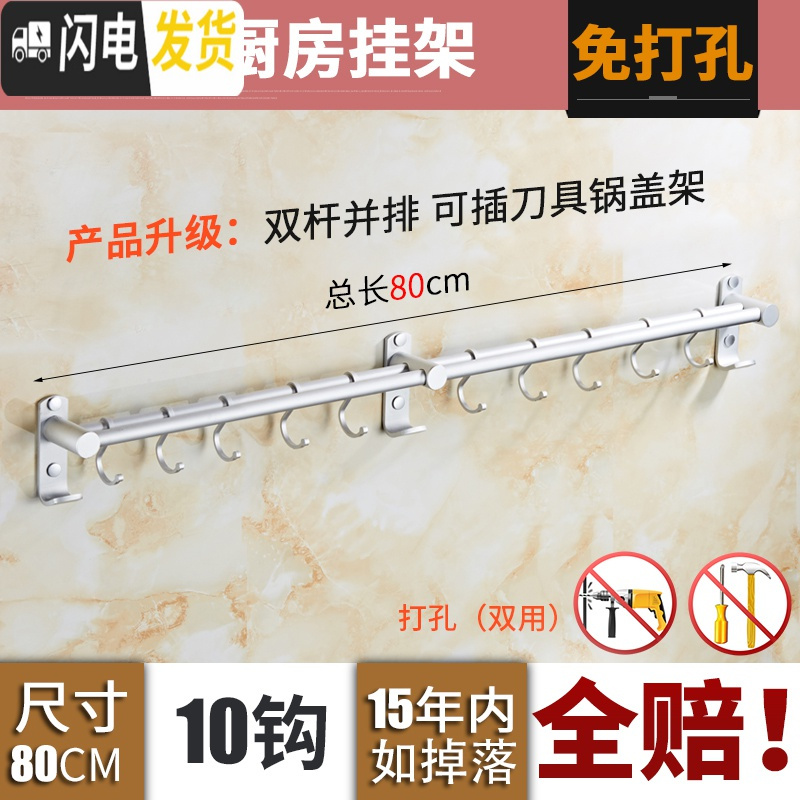 三维工匠免打孔太空铝厨房挂钩挂杆锅挂架排钩壁挂墙上置物架收纳用品勺子 [免打孔双杆]3个脚座80cm,10个钩