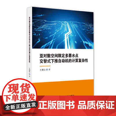 亚对数空间限定多墨水点交替式下推自动机的计算复杂性