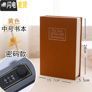 三维工匠仿真书本保险箱密码盒子网红存钱罐储蓄钱罐不可取创意藏手机 [密码款]黄色-中号储蓄罐