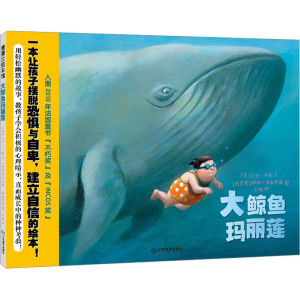 正版新书]大鲸鱼玛丽莲(意)大卫·卡利9787570537822
