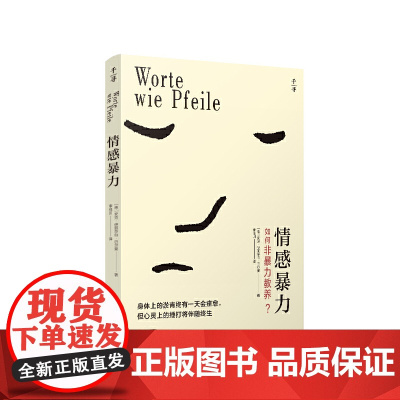 情感暴力——如何非暴力教养?