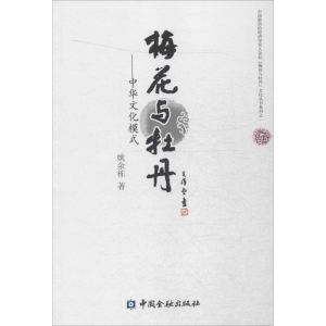 醉染图书梅花与牡丹9787504976536