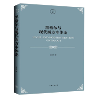音像黑格尔与现代西方本体论曾劭恺