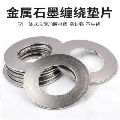 中锦科技 石墨金属缠绕垫片 DN80[3寸] 片