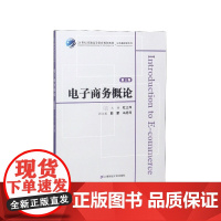电子商务概论(附习题集第3版21世纪普通高等教育规划教材