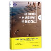 正版新书]将来的你一定感谢现在拼命的自己(精)思履978754724088
