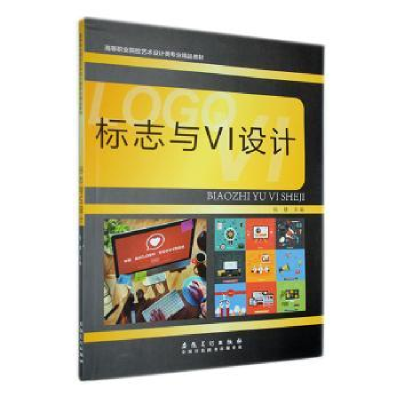 正版新书]标志与VI设计张捷9787539877792