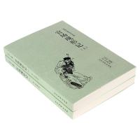 正版新书]官场现形记 (全2册)千家集作者9787531729082