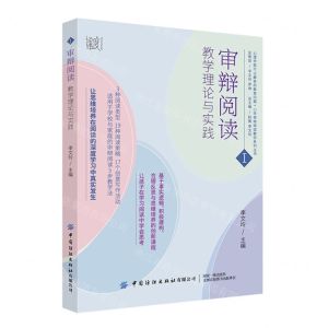 [N]审辩阅读(教学理论与实践)/小学审辩阅读教学系列丛书/心理学家可以解答的教育问题-9787522902876