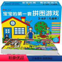 [正版]儿童拼图阶梯宝宝的第一套拼图游戏3-6岁幼儿礼盒装提高专注力训练书逻辑思维训练书籍益智左右脑开发注意力童书
