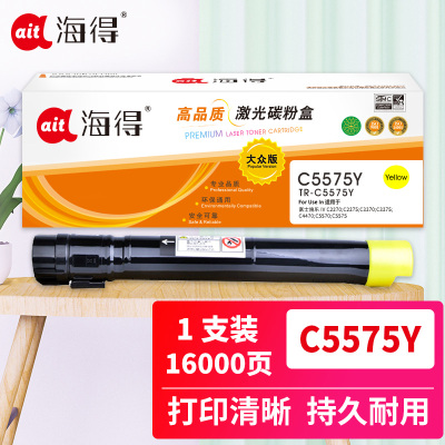 海得C5575 IV粉盒大众版TR-C5575Y黄色墨粉盒适用施乐C2270 C2275 C3370 C3375