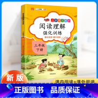 三年级下册 阅读理解训练 小学通用 [正版]阅读理解专项训练书二年级三年级四年级一五六年级上册下册阅读理解训练题 人教版