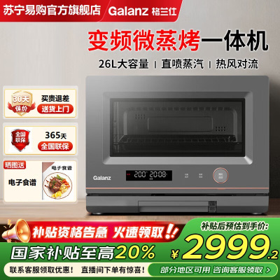 格兰仕变频微波炉家用微蒸烤一体机蒸烤箱光波炉一体机26L大容量 智能菜单G10Q26ESXLRIIV-RL(S0)