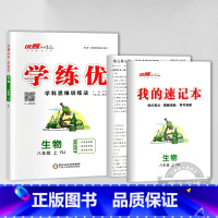 生物[人教版] 八年级下 [正版]江西2024春23秋新版学练优初中七八九年级上册语文数学英语物理化学道德地理历史生物初