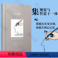 [正版]随机限赠1张明信片 白内障 约翰·伯格 精装插图版绘本 为了那些我们一直思考却从来没有答案的问题 外国文学散文