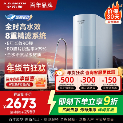 AO史密斯佳尼特净水器家用厨下直饮反渗透小体积5年长效RO膜CR2500BM1 2.5升/分钟澎湃 0陈水 全时高水效