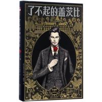 正版新书]了不起的盖茨比(美)弗·司各特·菲茨杰拉德(Francis Sco