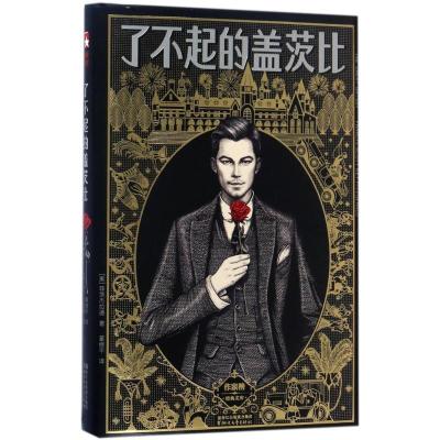 正版新书]了不起的盖茨比(美)弗·司各特·菲茨杰拉德(Francis Sco