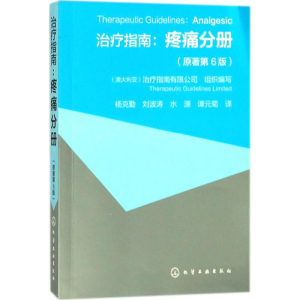 醉染图书治疗指南9787120648