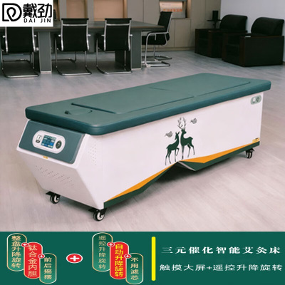 戴劲全自动无烟艾灸床三元催化艾灸床汗蒸养生中药全身灸 电动款式三