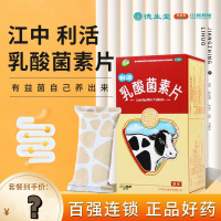 [10盒]江中 乳酸菌素片0.4g*64片 消化不良 肠内异常发酵 肠炎小儿腹泻消化用药