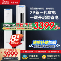 美的(Midea)空调柜机 酷省电 2匹 变频冷暖 除湿 家用客厅立式柜机 KFR-51LW/N8KS1-2P