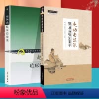 [正版]2本赵炳南流派银屑病临证集萃+赵炳南临床经验集老中医重刊丛书治疗银屑病的思路与方法从血论治银屑病治疗银屑病的思