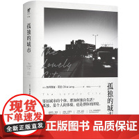 [ 正版书籍]孤独的城市写给城市生存个体的“孤独之书” 逃不出的北上广,丢不掉的孤独感 预计发货05.24