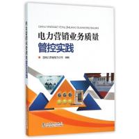 正版新书]电力营销业务质量管控实践李作锋//李斌9787512388567