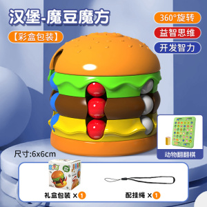 汉堡魔豆魔方3750