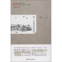 音像叫一声老乡好沉重古耜 编