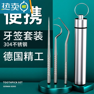 敬平304不锈钢牙签剔牙器家用随身便携式抠牙超细塞牙金属掏牙工具