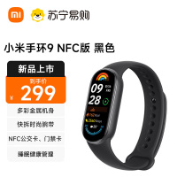 小米手环9 NFC版 黑色 运动健康防水睡眠心率智能手环运动手环多功能NFC 全面屏长续航 离线支付