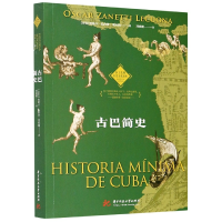 音像古巴简史/拉丁美洲历史文化读本奥斯卡·扎内蒂·莱库纳
