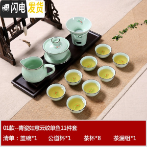 三维工匠家用龙泉青瓷鲤鱼小鱼金鱼陶瓷功夫茶茶具套装盖碗鱼杯小茶杯荼具 01款-青瓷如意云纹单鱼11件套(共11件瓷器)