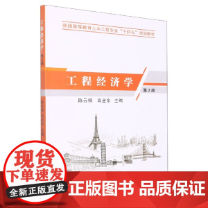 工程经济学