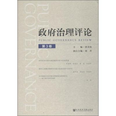 政府治理评论
