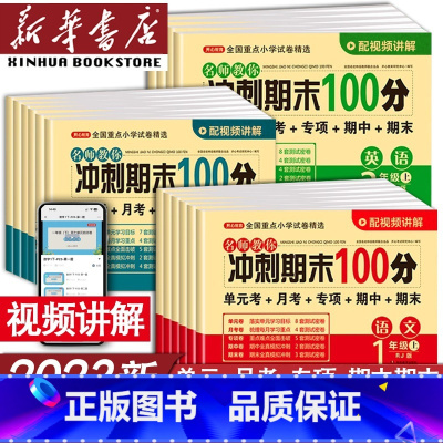 [单本]英语人教PEP版 六年级下 [正版]期末冲刺100分小学一年级二年级四年级五六三年级上册下册语文数学英语试卷测试