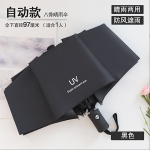 BR 全自动晴雨伞两用遮阳伞防紫外线女户外小巧便携式防晒黑胶太阳伞 把