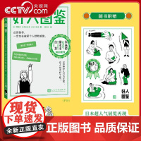 [央视网]好人图鉴 赠好人贴 好人证书 明圆卓 佐佐木日菜 真子千绘美 著 简体中文版漫画书 治愈暖心绘本 让地球充满爱