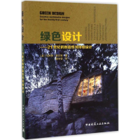 醉染图书绿色设计9787112194100