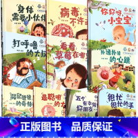 最聪明的大脑 [正版]我们的身体知多少系列全套10册 精装硬壳硬皮幼儿园启蒙早教绘本3-6岁幼儿童科普图画故事书亲子阅读